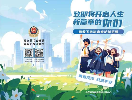 山东政法学院2026级大学生反诈教育资料.jpg